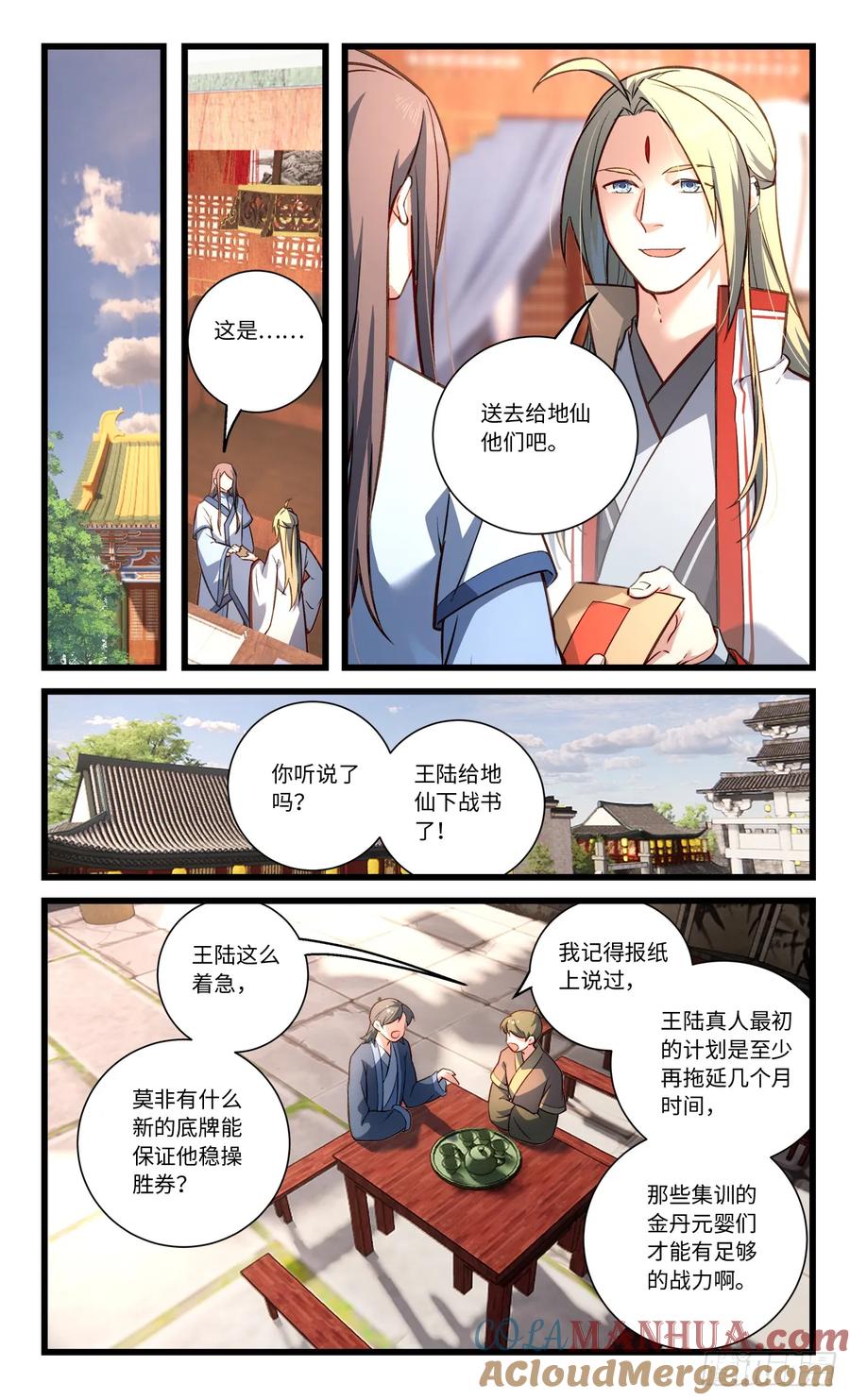从前有座灵剑山 第八百三十九章 第9页