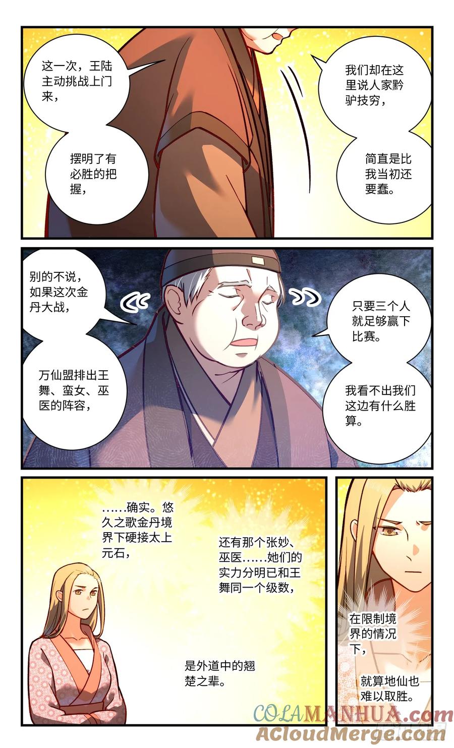 从前有座灵剑山 第八百四十章 第6页