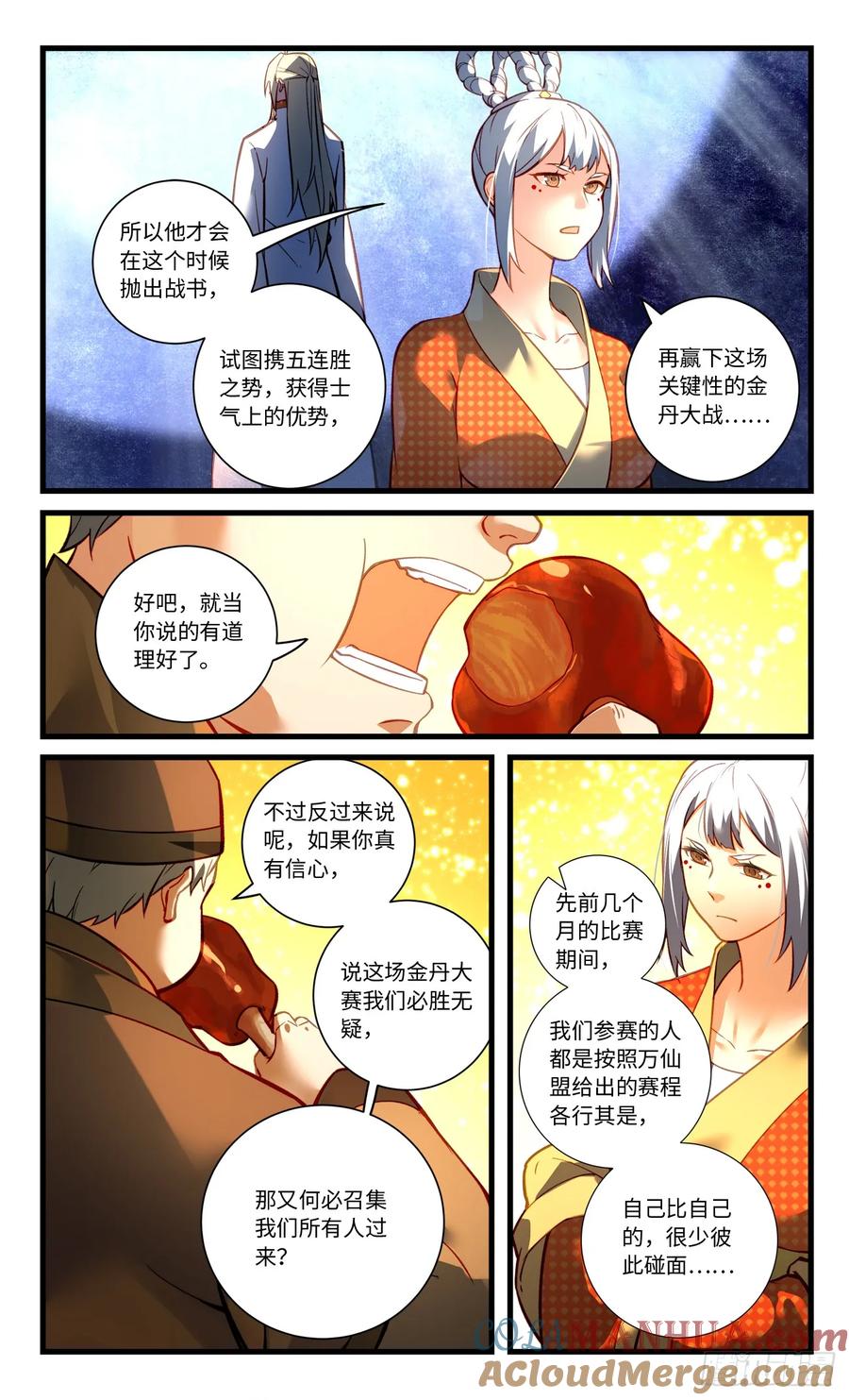 从前有座灵剑山 第八百四十章 第4页
