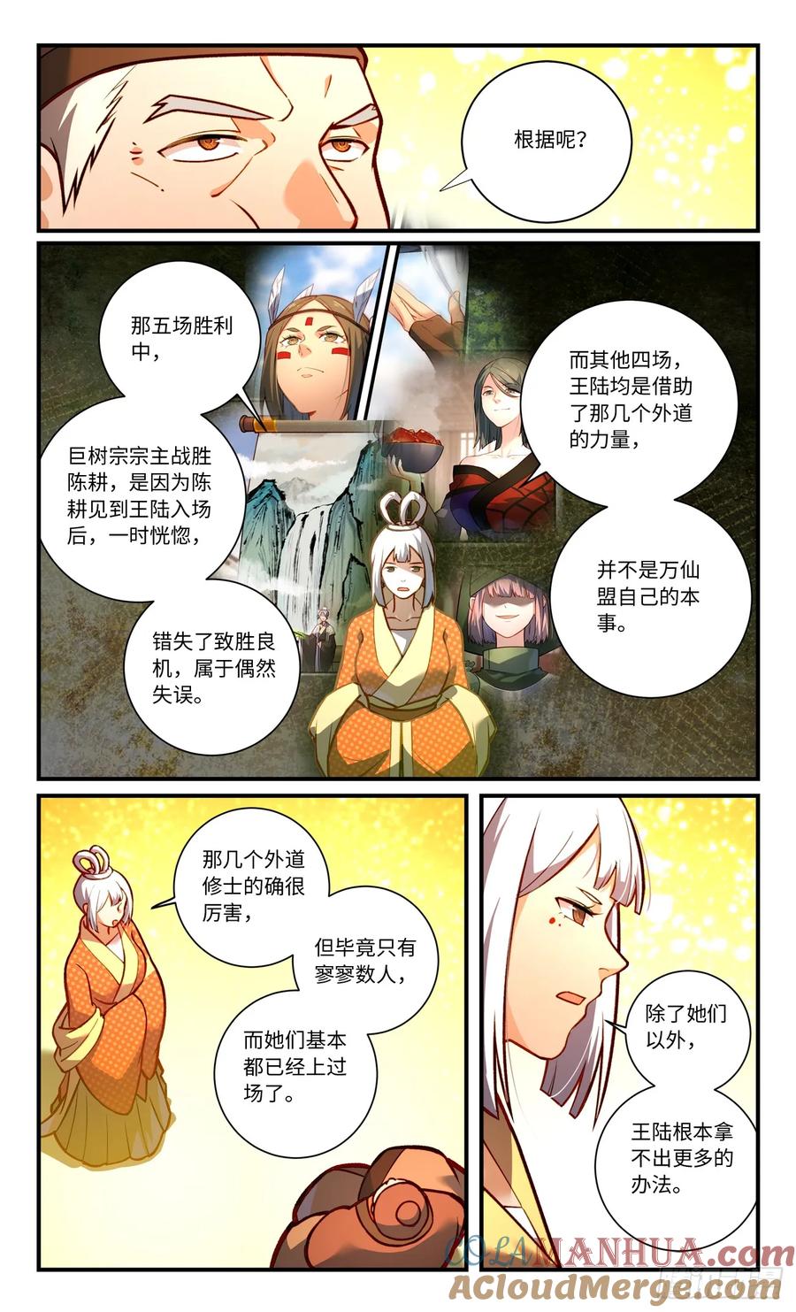 从前有座灵剑山 第八百四十章 第3页