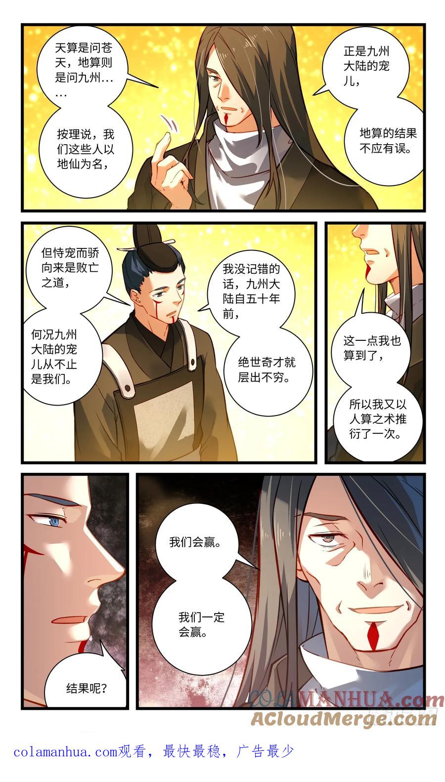 从前有座灵剑山 第八百四十章 第10页