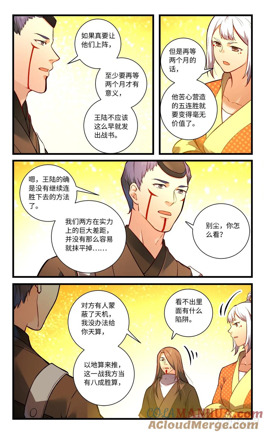 从前有座灵剑山 第八百四十章 第9页
