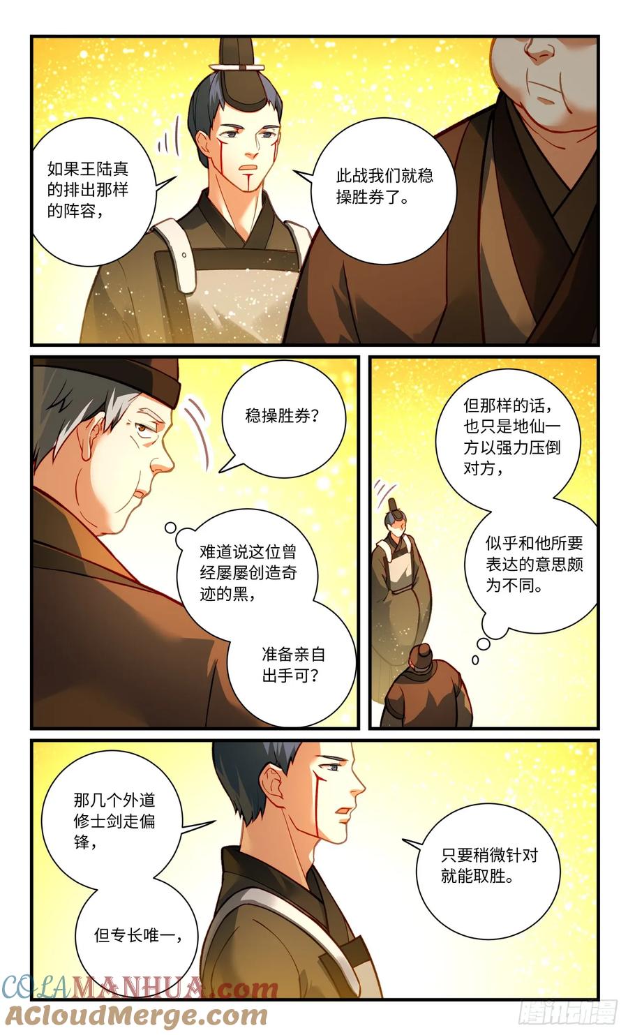 从前有座灵剑山 第八百四十章 第7页