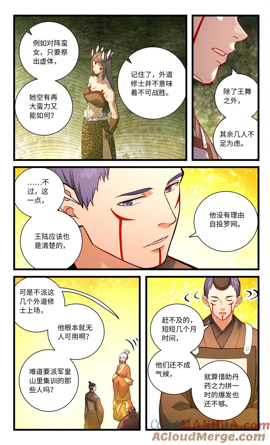 从前有座灵剑山 第八百四十章 第8页