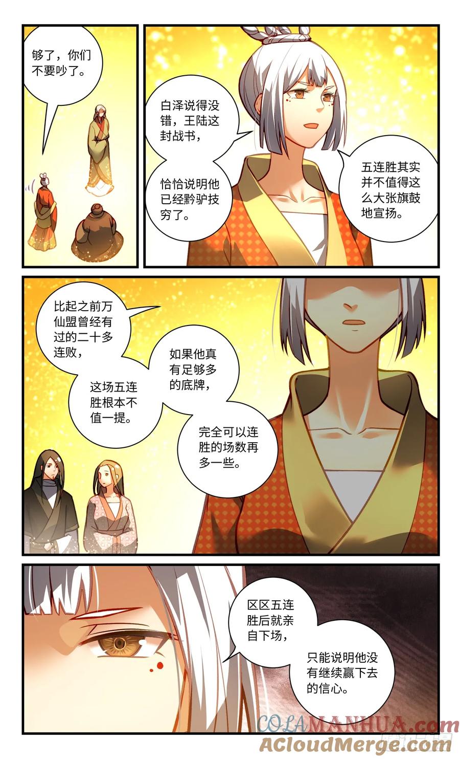 从前有座灵剑山 第八百四十章 第2页