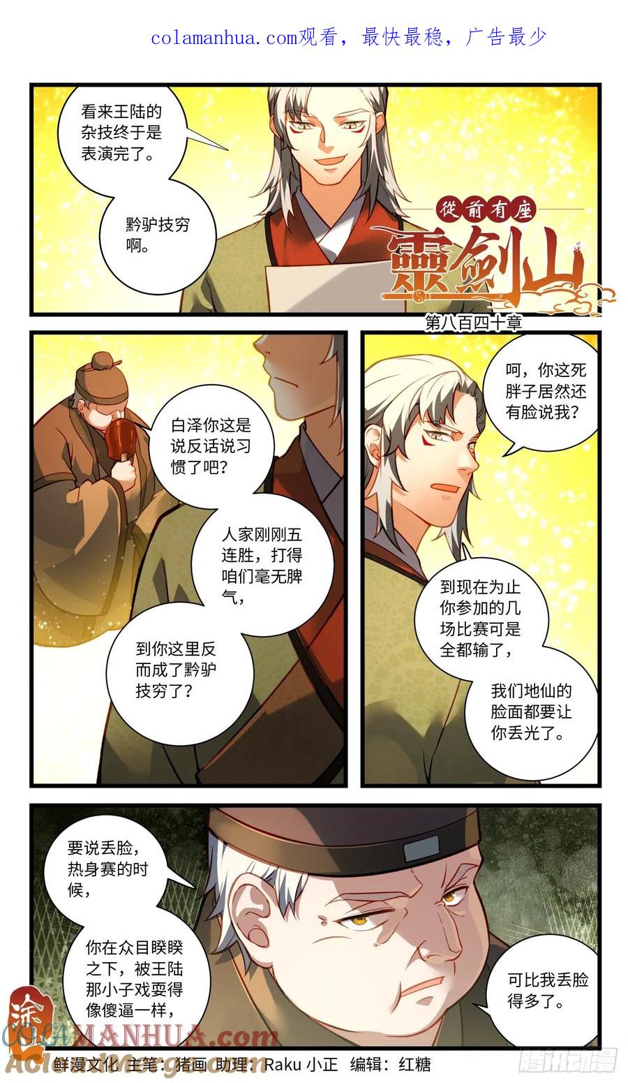 从前有座灵剑山 第八百四十章 第1页