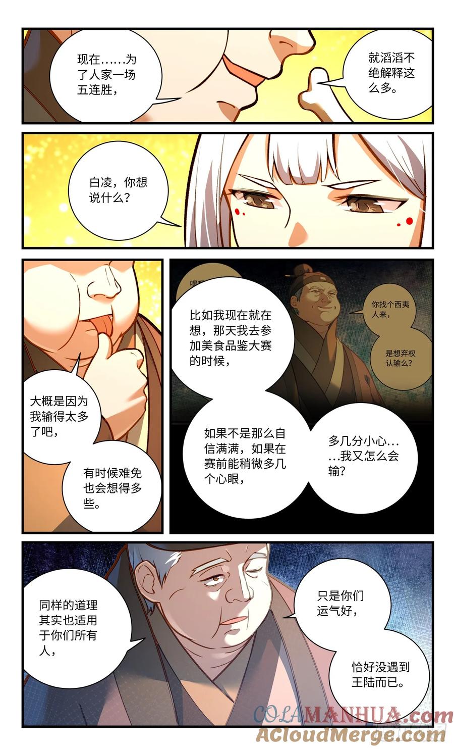 从前有座灵剑山 第八百四十章 第5页