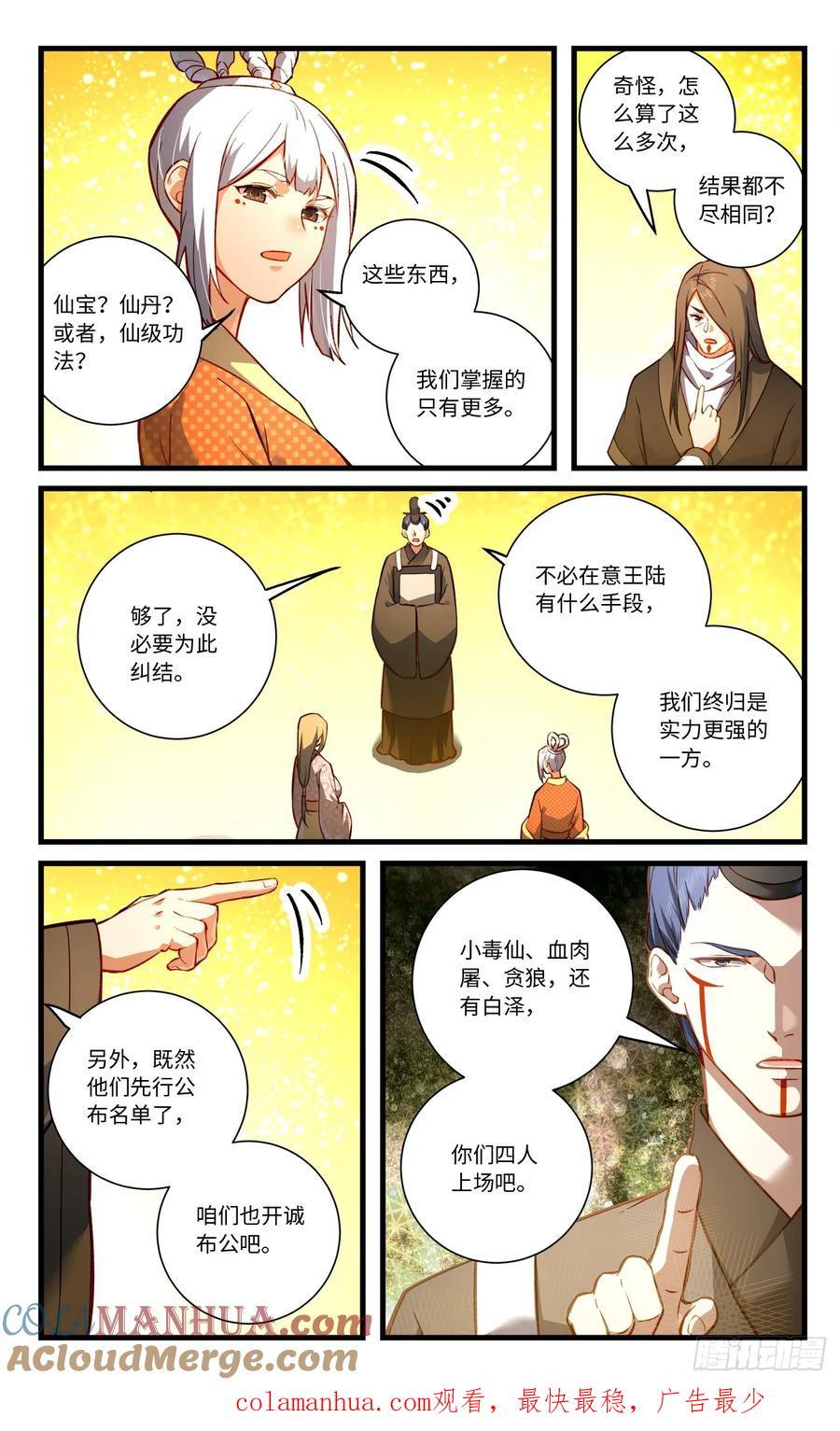从前有座灵剑山 第八百四十一章 第9页