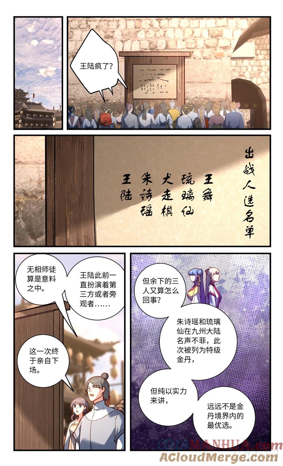 从前有座灵剑山 第八百四十一章 第6页
