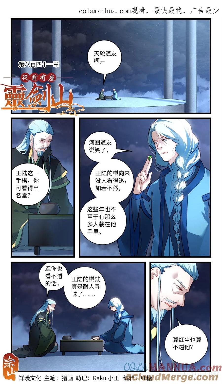 从前有座灵剑山 第八百四十一章 第1页