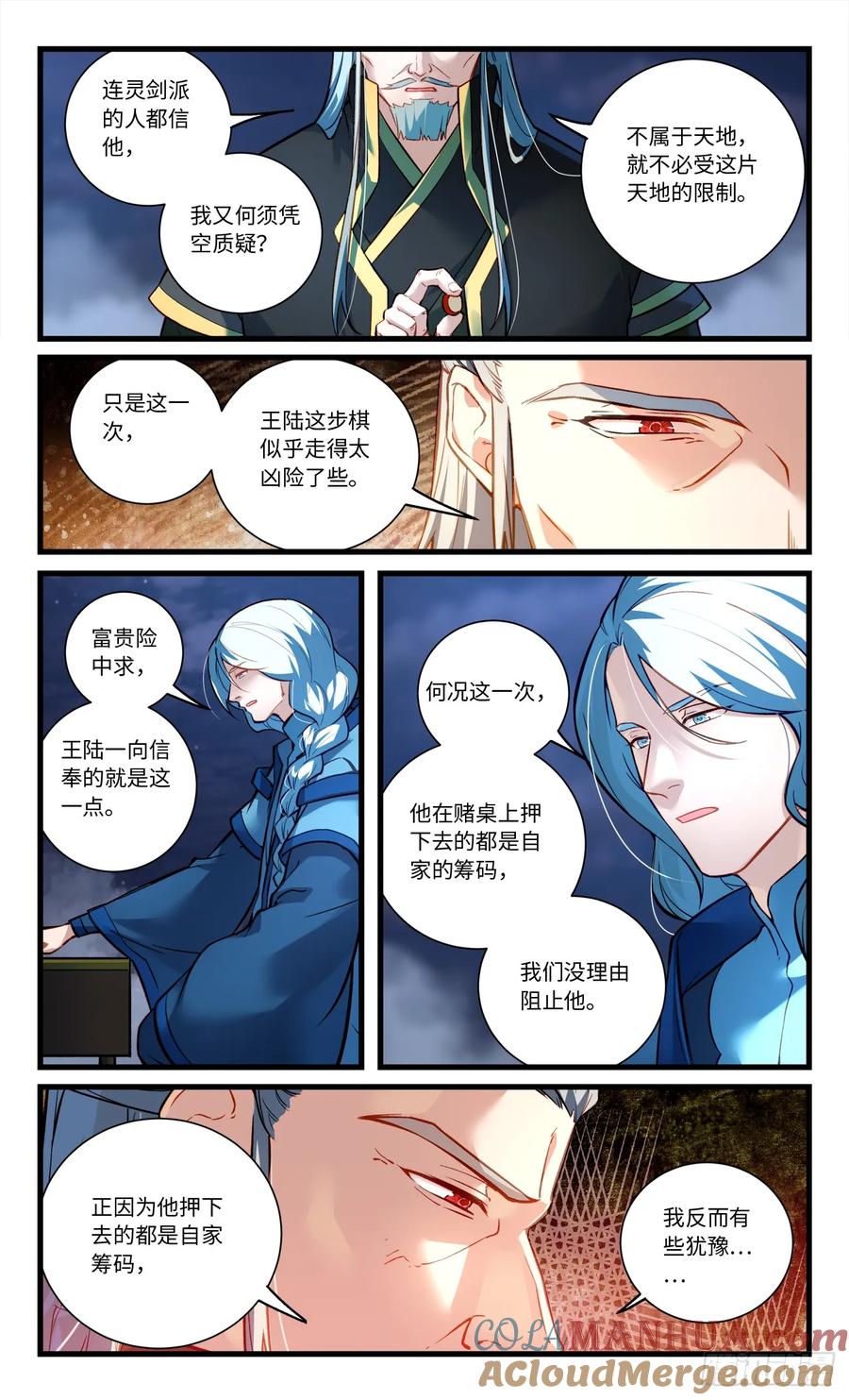 从前有座灵剑山 第八百四十一章 第3页