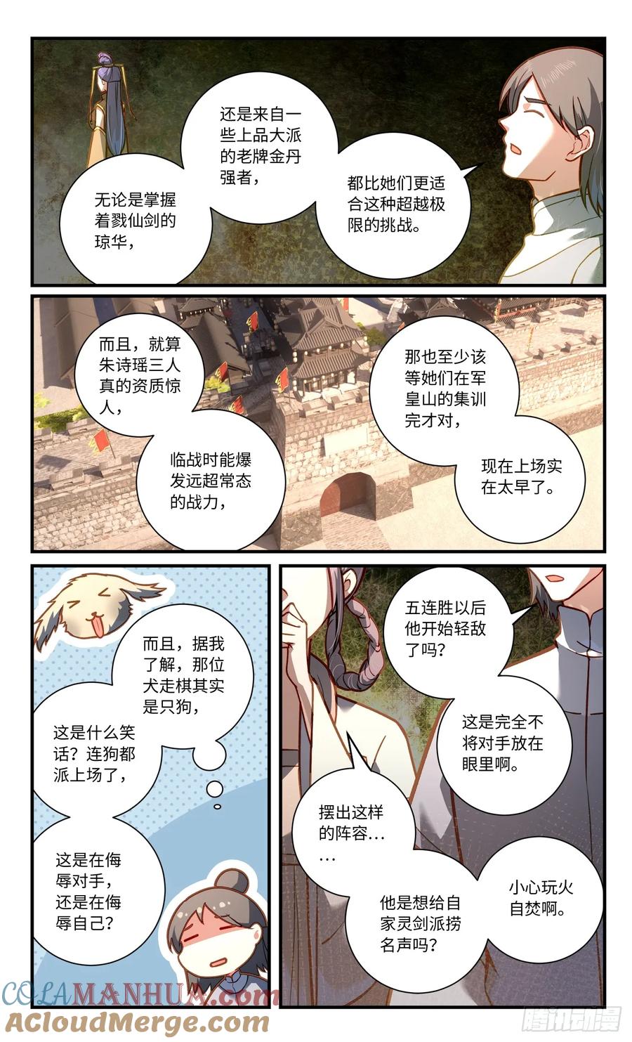 从前有座灵剑山 第八百四十一章 第7页