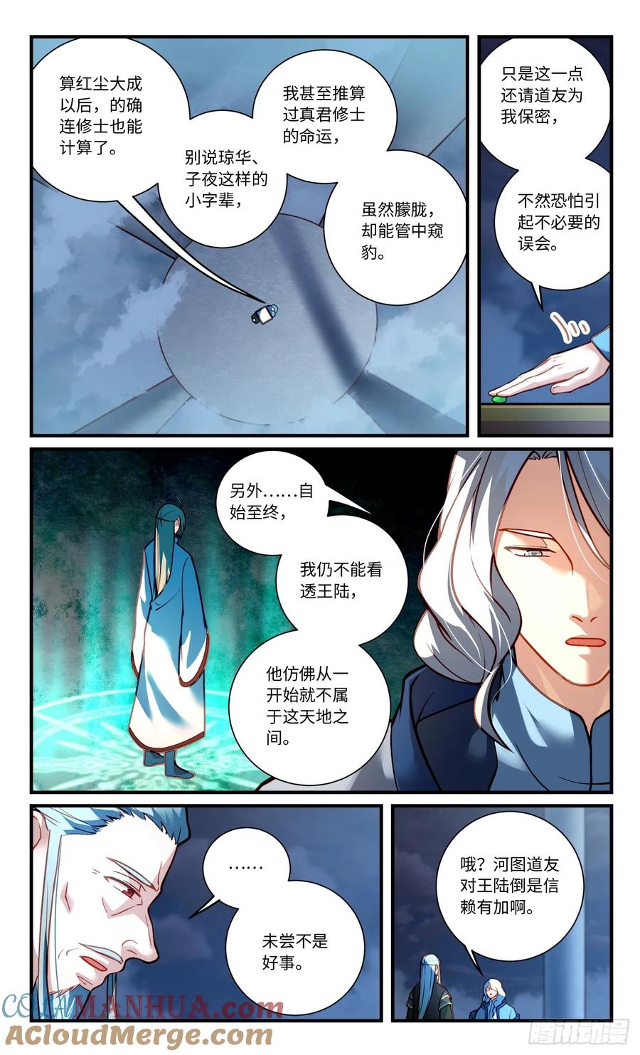从前有座灵剑山 第八百四十一章 第2页