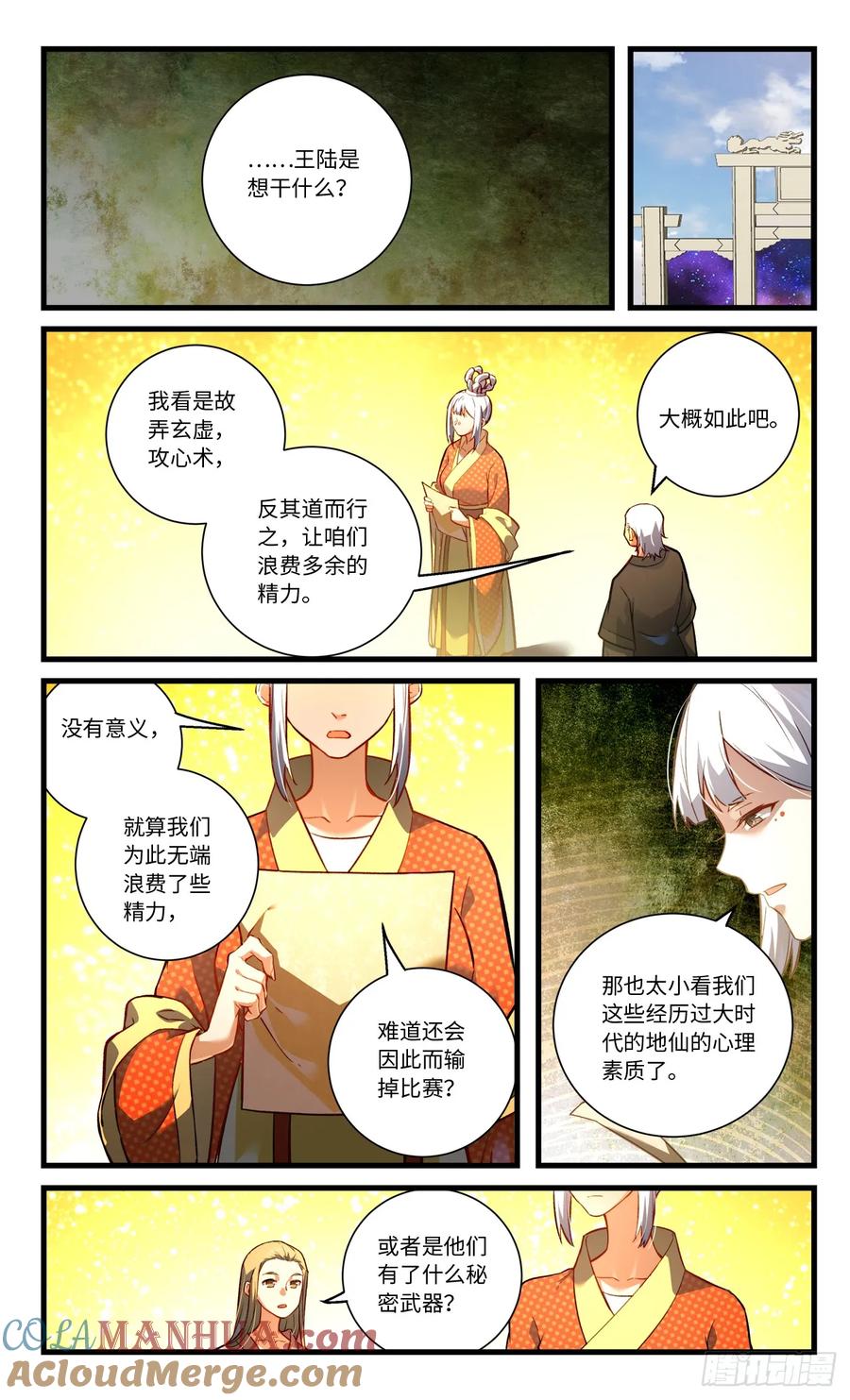 从前有座灵剑山 第八百四十一章 第8页