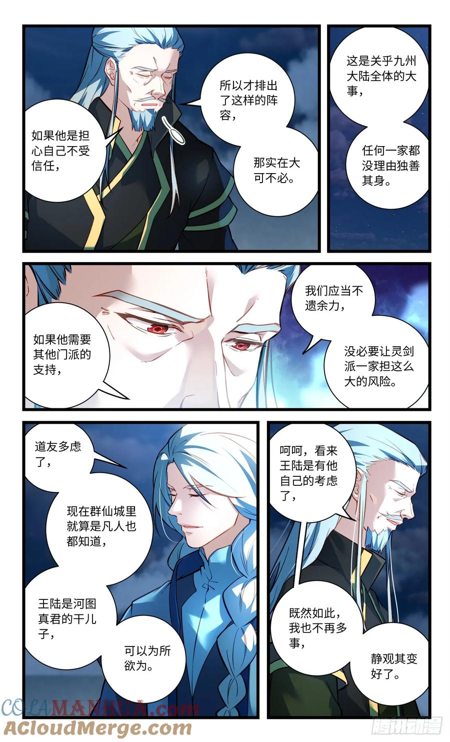 从前有座灵剑山 第八百四十一章 第4页