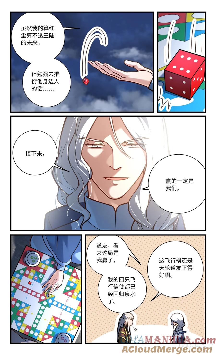 从前有座灵剑山 第八百四十一章 第5页