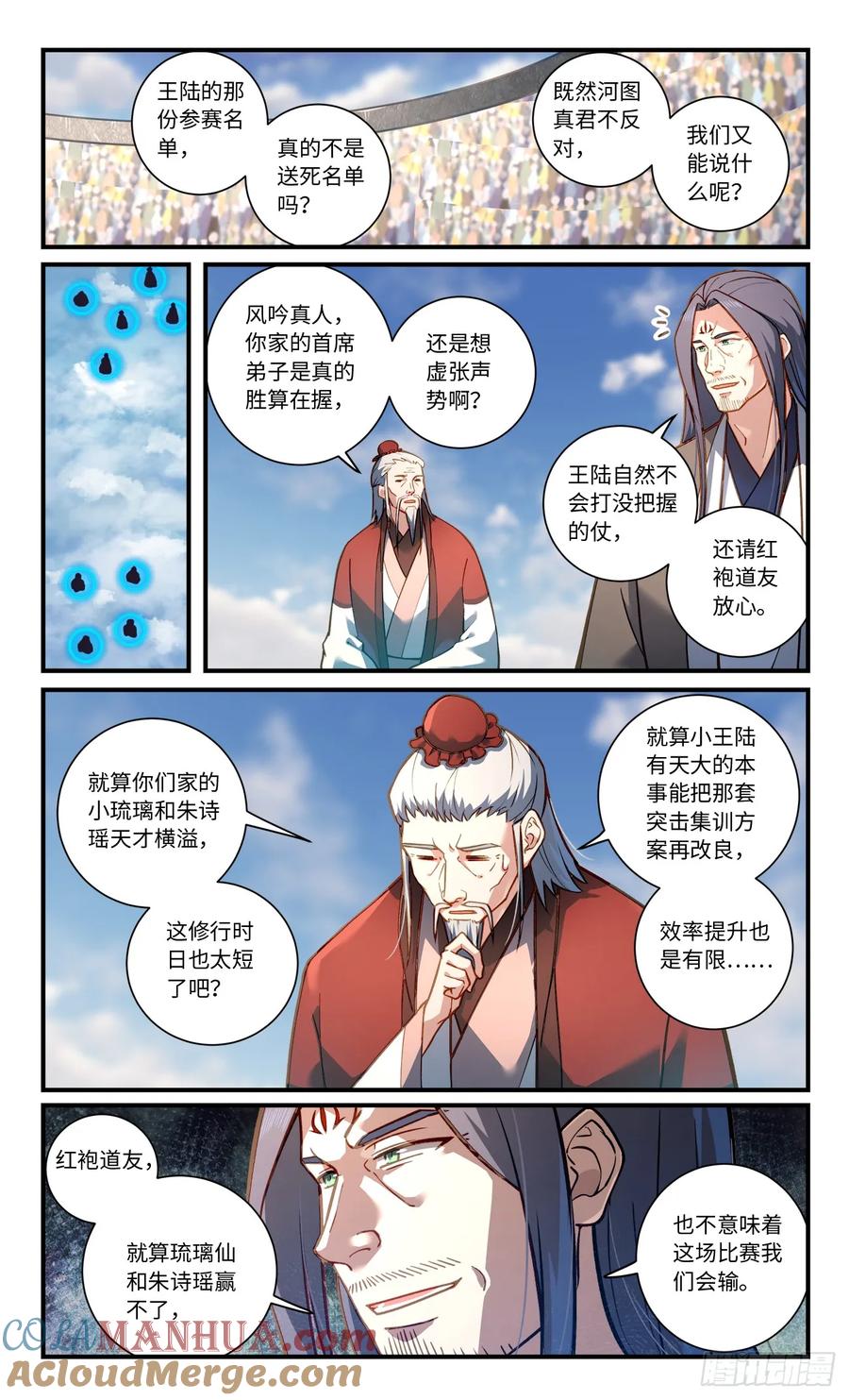 从前有座灵剑山 第八百四十二章 第2页