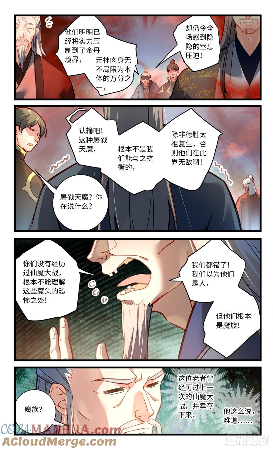 从前有座灵剑山 第八百四十二章 第4页