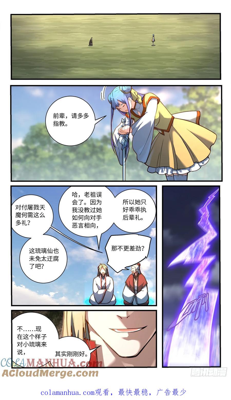 从前有座灵剑山 第八百四十二章 第10页