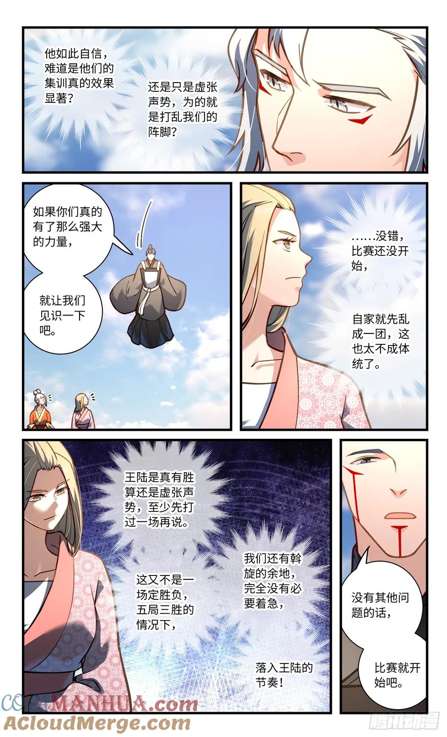 从前有座灵剑山 第八百四十二章 第8页