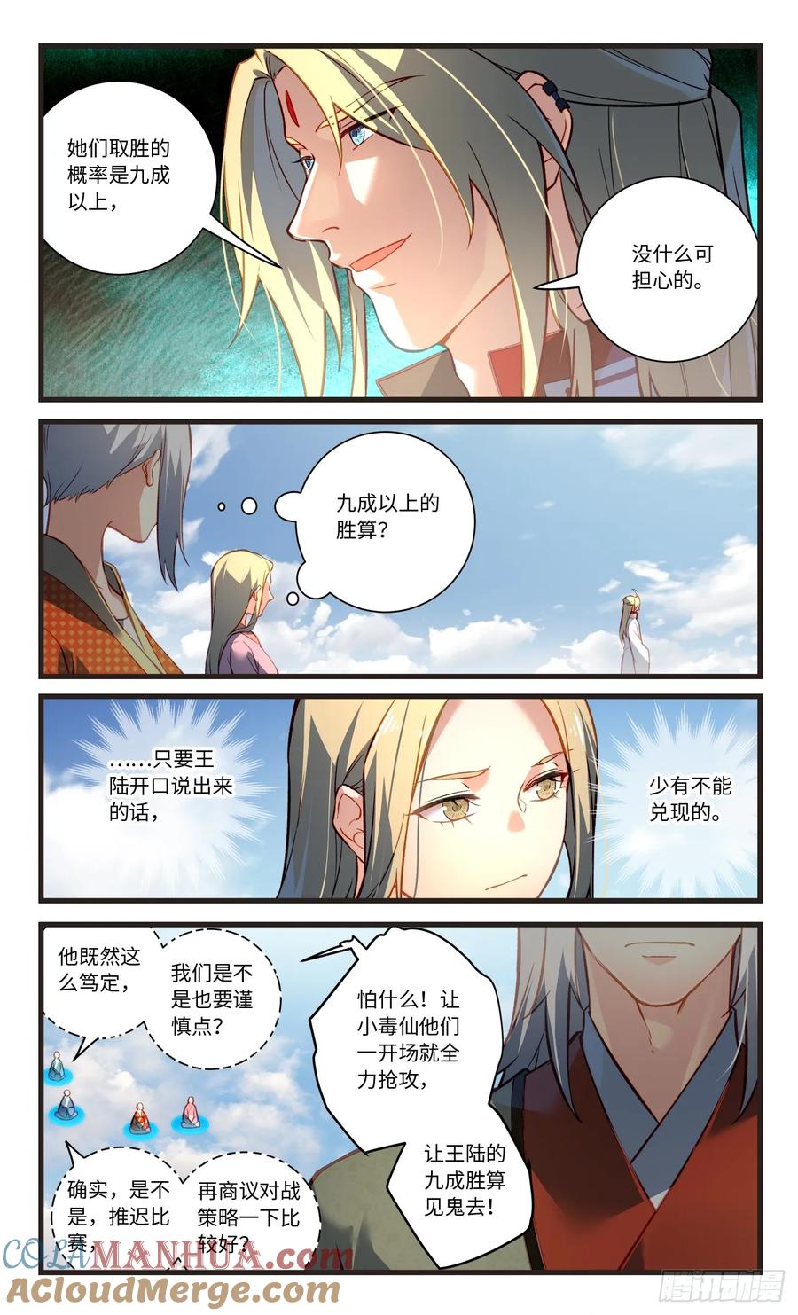 从前有座灵剑山 第八百四十二章 第7页