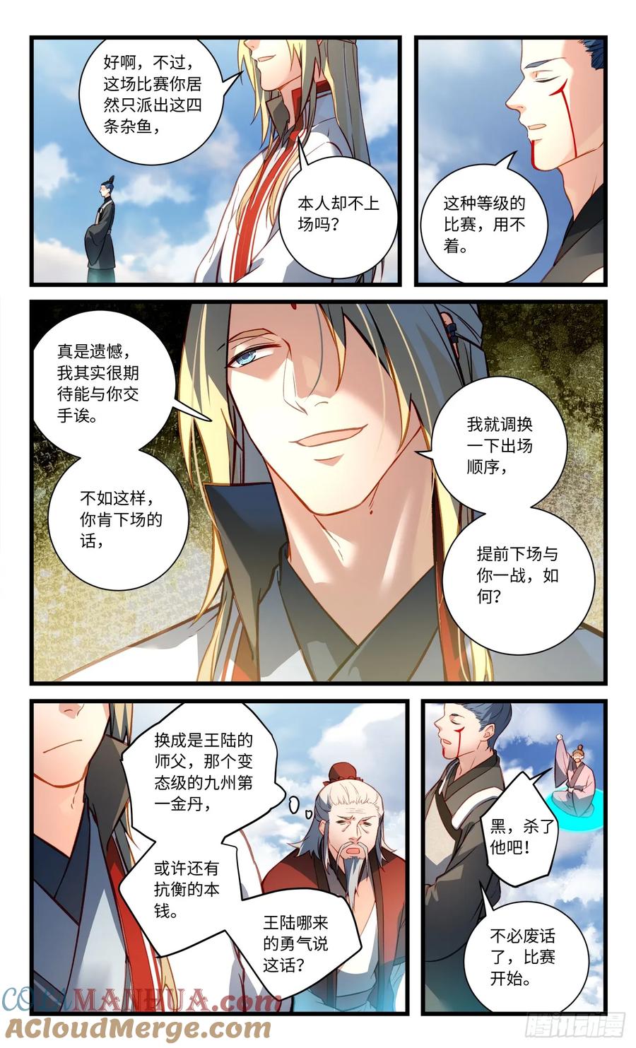 从前有座灵剑山 第八百四十二章 第9页