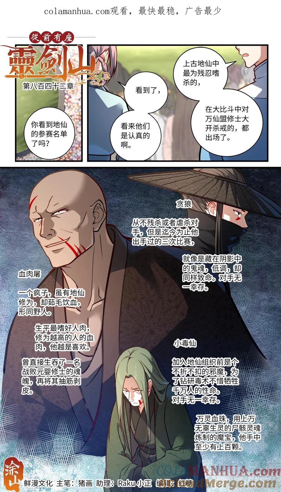 从前有座灵剑山 第八百四十二章 第1页