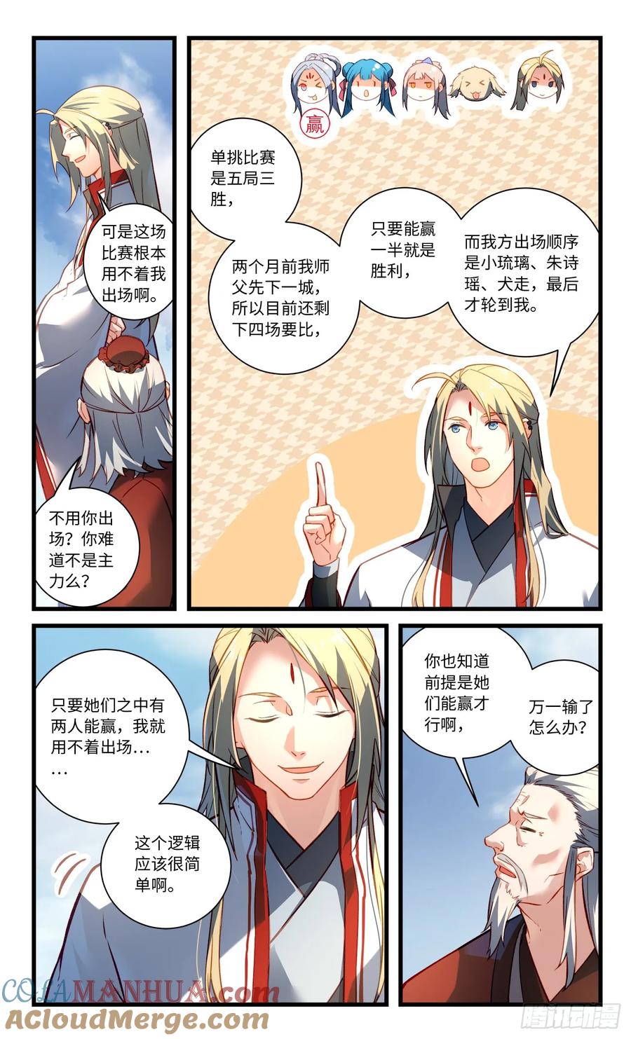 从前有座灵剑山 第八百四十二章 第6页