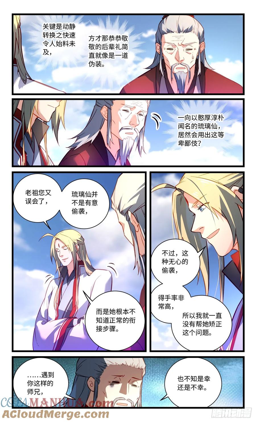 从前有座灵剑山 第八百四十三章 第2页