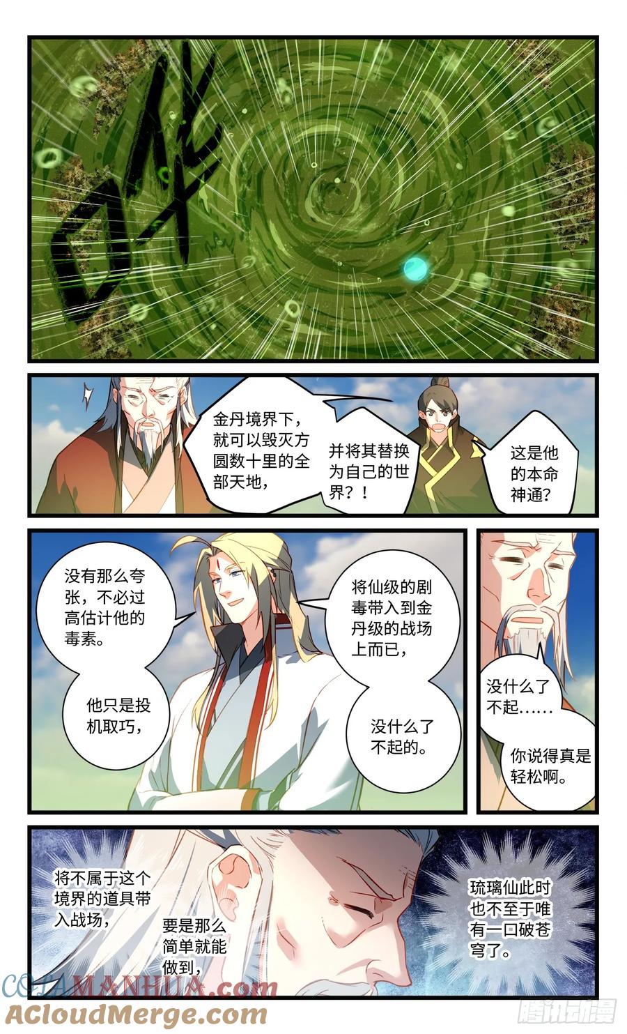 从前有座灵剑山 第八百四十三章 第9页