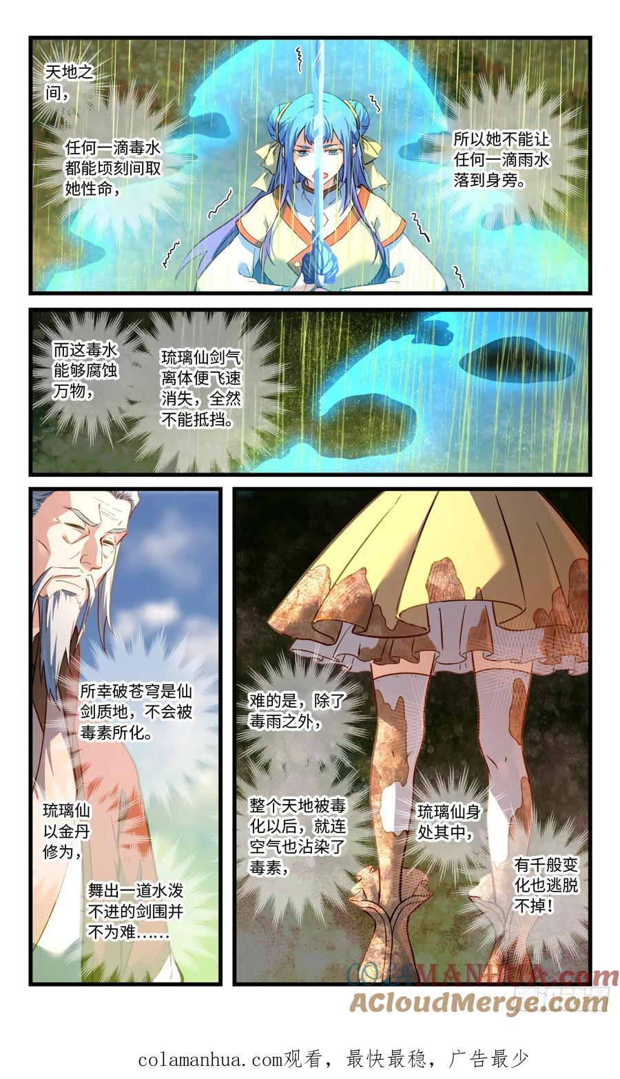 从前有座灵剑山 第八百四十三章 第10页