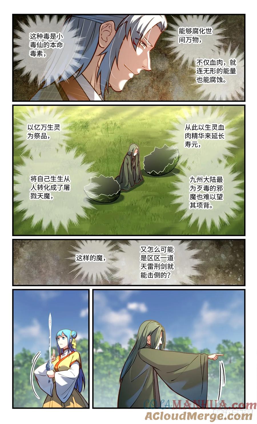 从前有座灵剑山 第八百四十三章 第4页