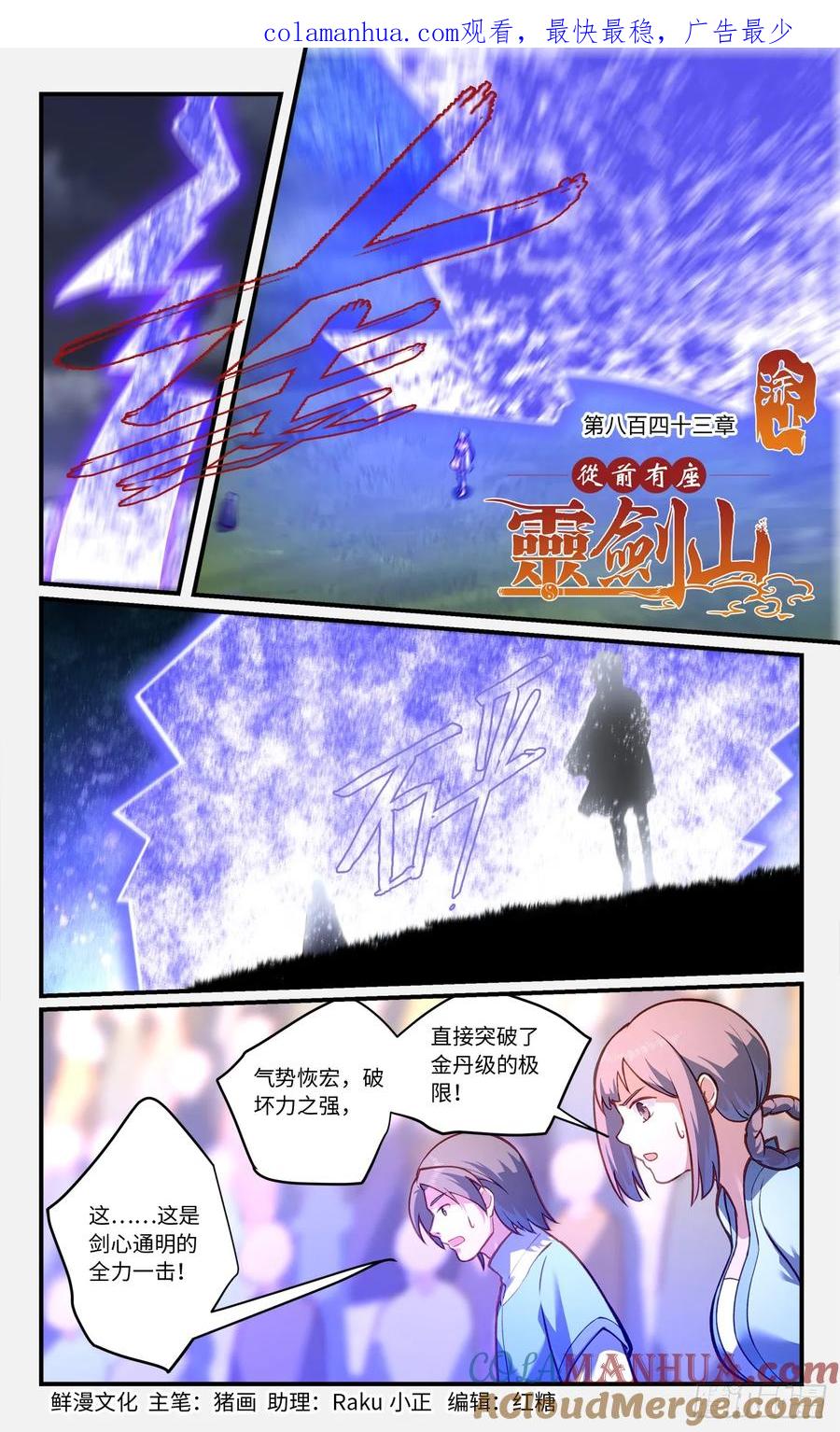 从前有座灵剑山 第八百四十三章 第1页