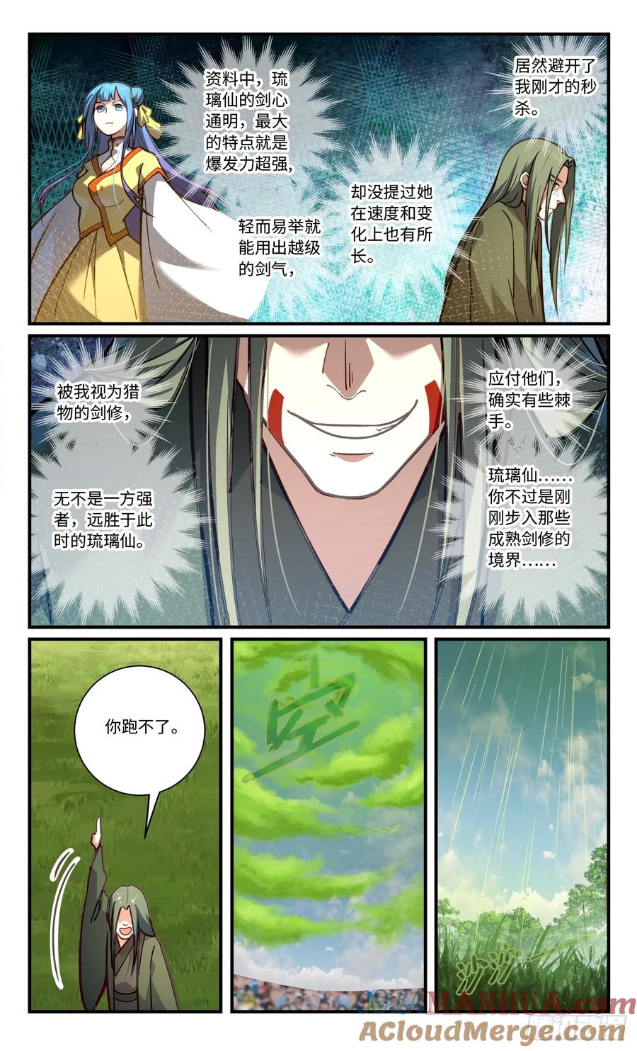 从前有座灵剑山 第八百四十三章 第6页