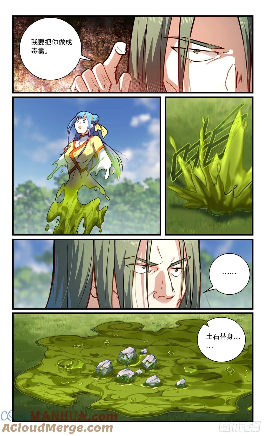从前有座灵剑山 第八百四十三章 第5页