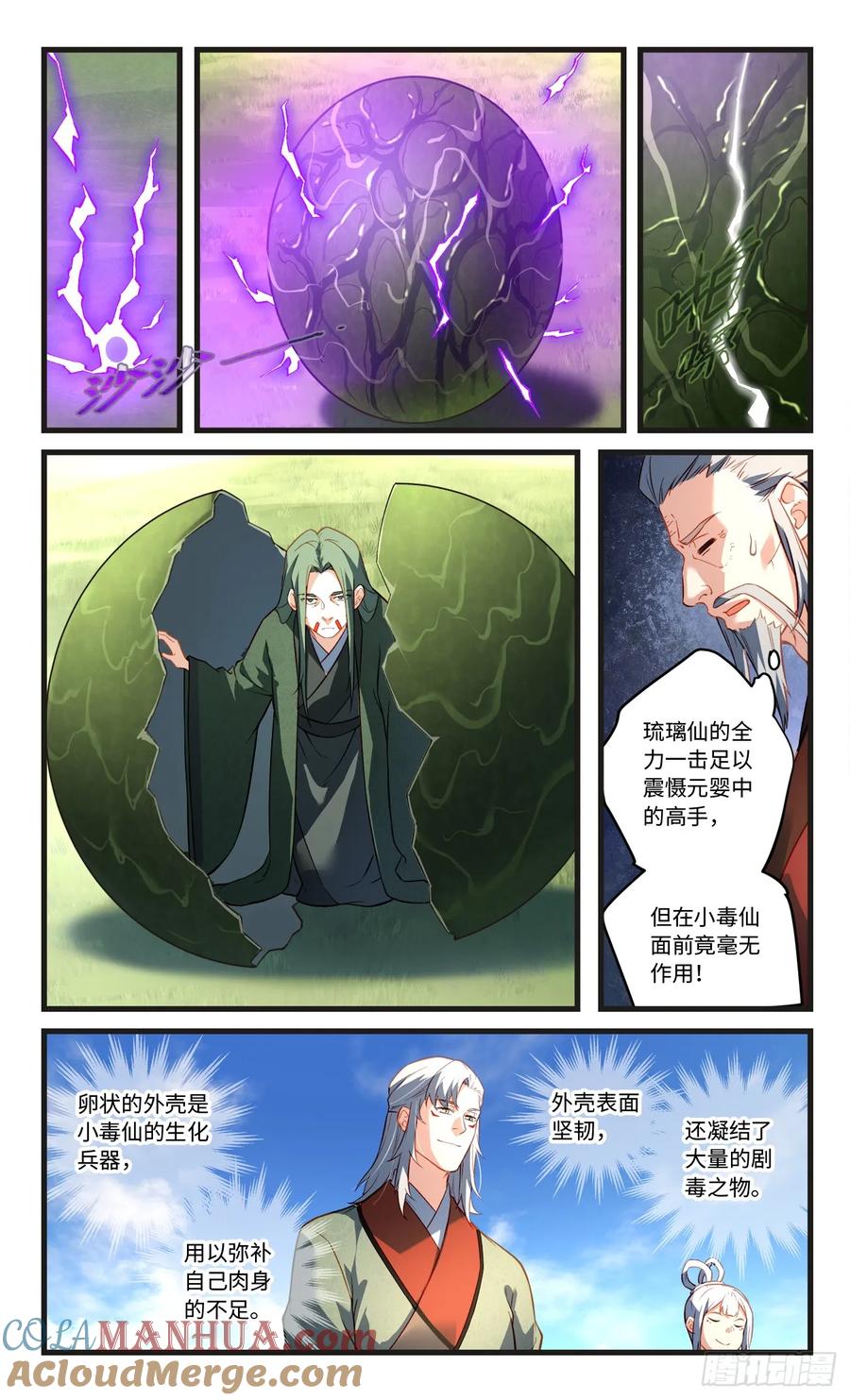 从前有座灵剑山 第八百四十三章 第3页