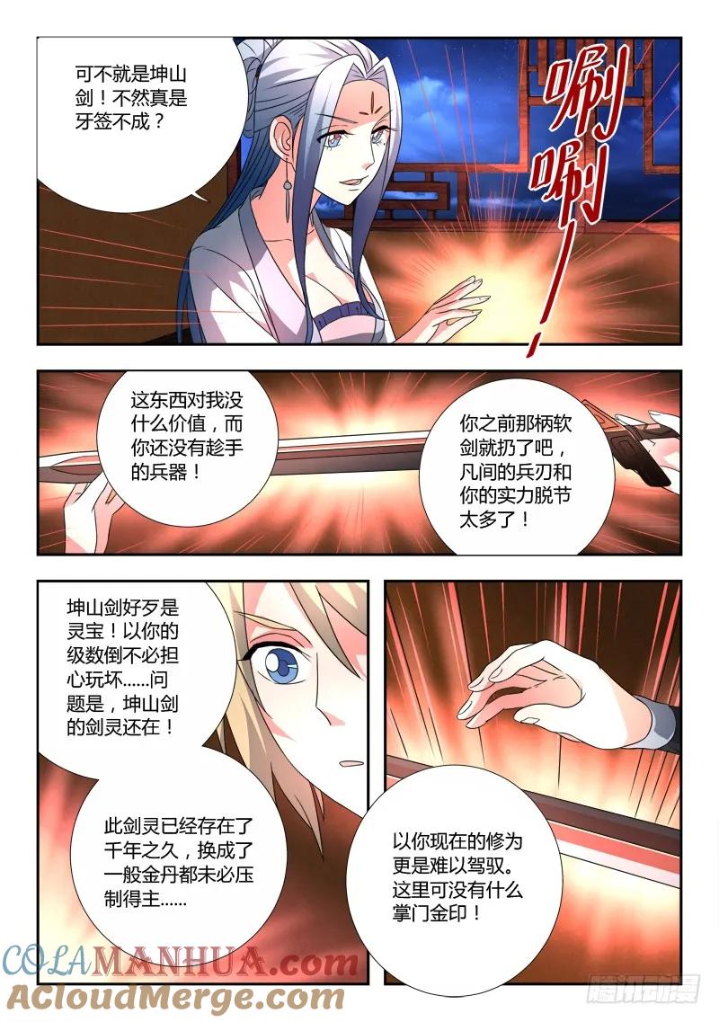 从前有座灵剑山 085 第6页