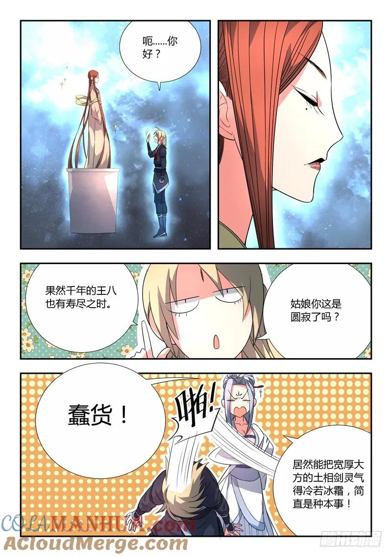 从前有座灵剑山 085 第9页