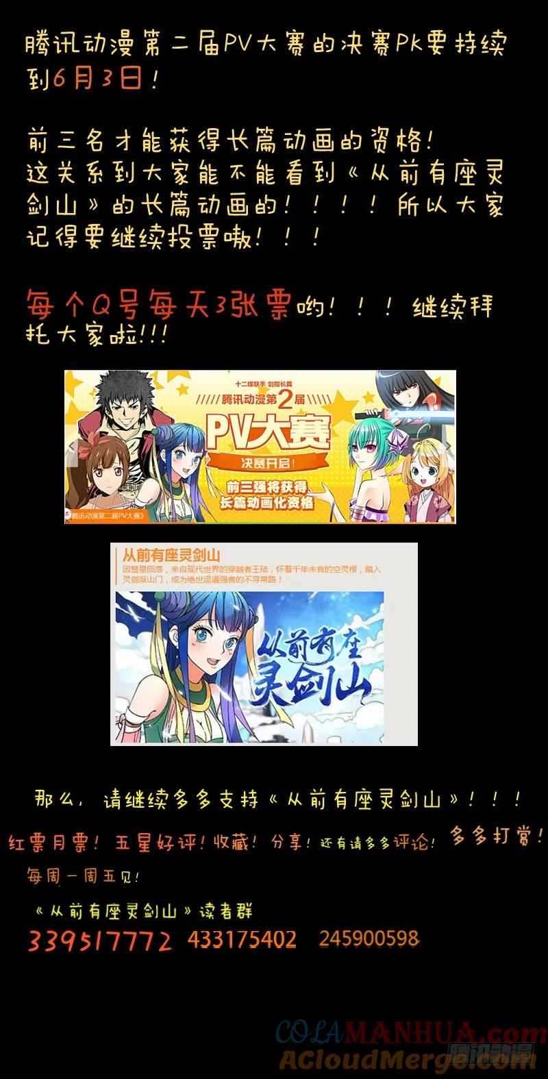 从前有座灵剑山 085 第12页