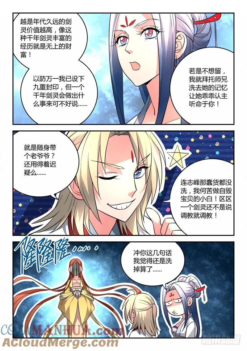从前有座灵剑山 085 第11页