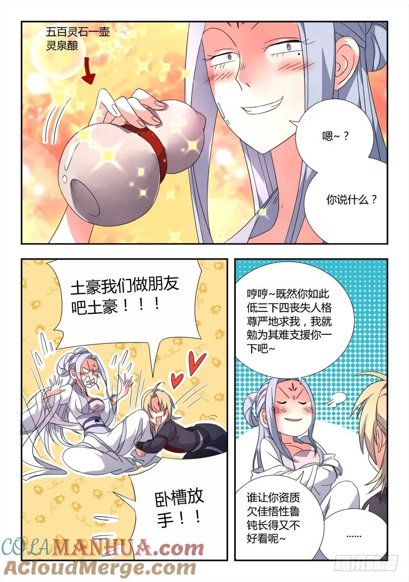 从前有座灵剑山 085 第4页