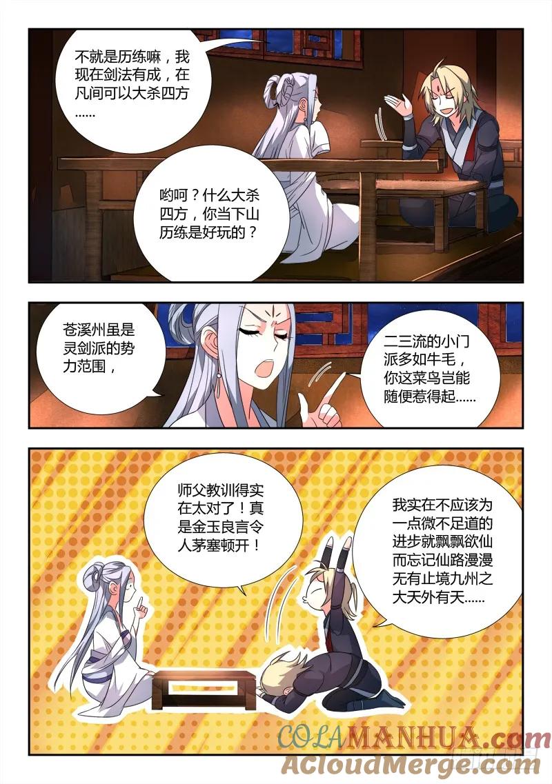 从前有座灵剑山 085 第2页