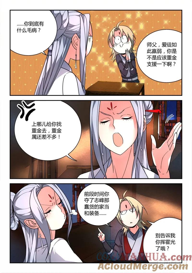 从前有座灵剑山 085 第3页