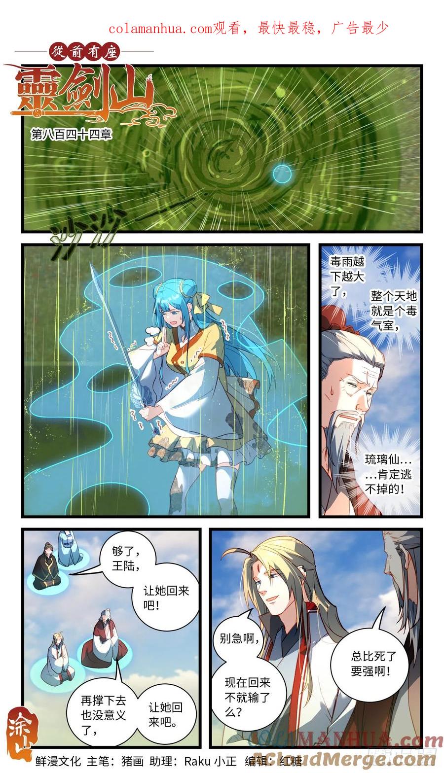 从前有座灵剑山 第八百四十四章 第1页