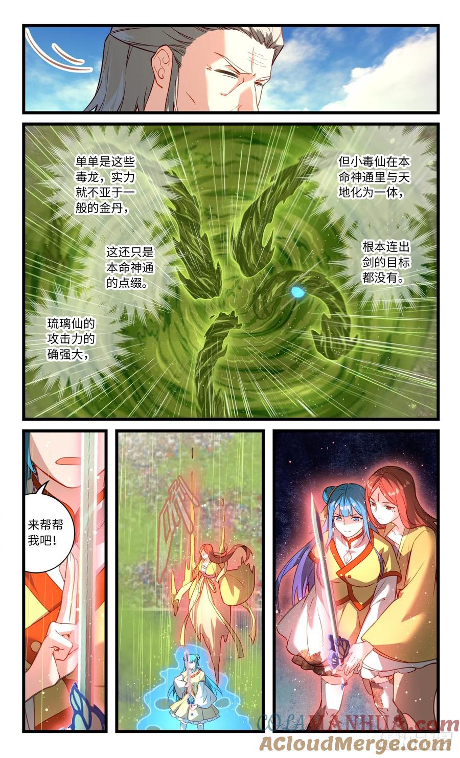 从前有座灵剑山 第八百四十四章 第3页