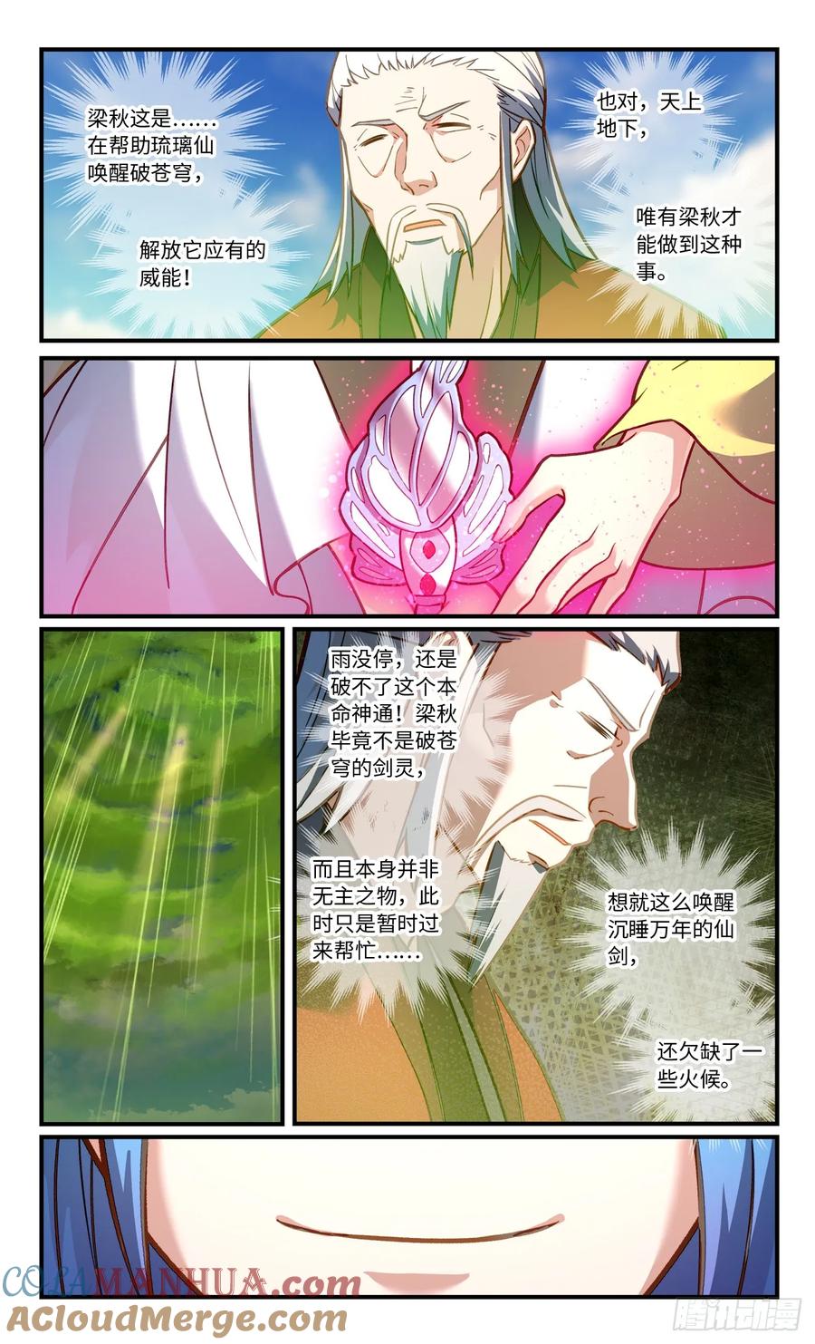 从前有座灵剑山 第八百四十四章 第4页