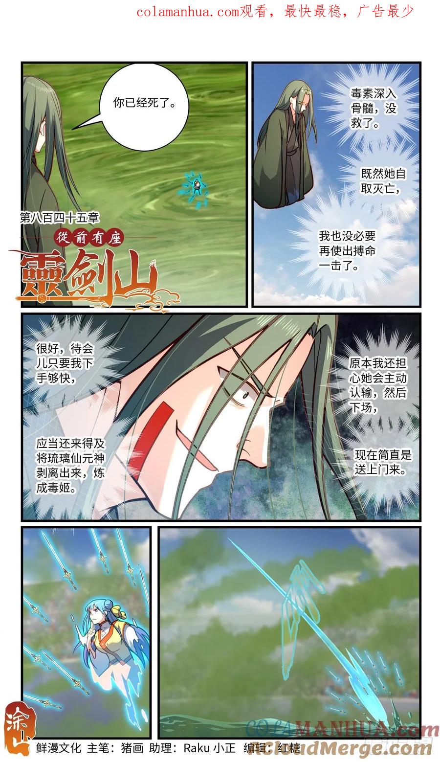 从前有座灵剑山 第八百四十五章 第1页