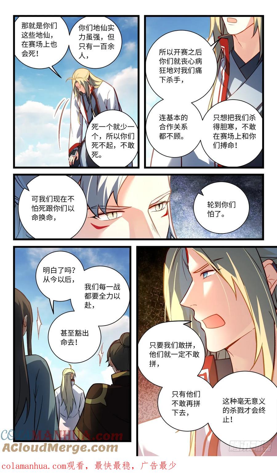 从前有座灵剑山 第八百四十五章 第10页