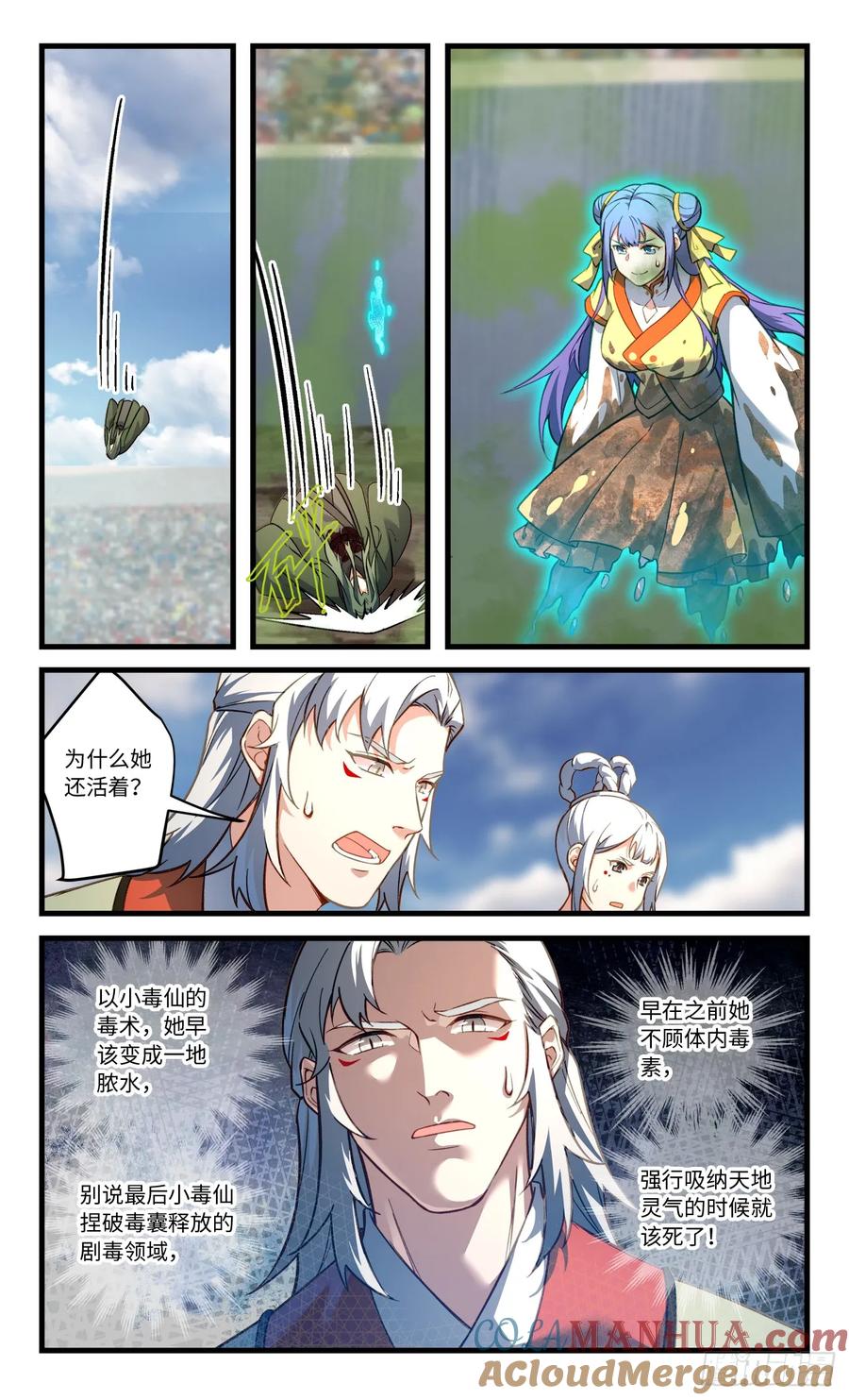 从前有座灵剑山 第八百四十五章 第5页