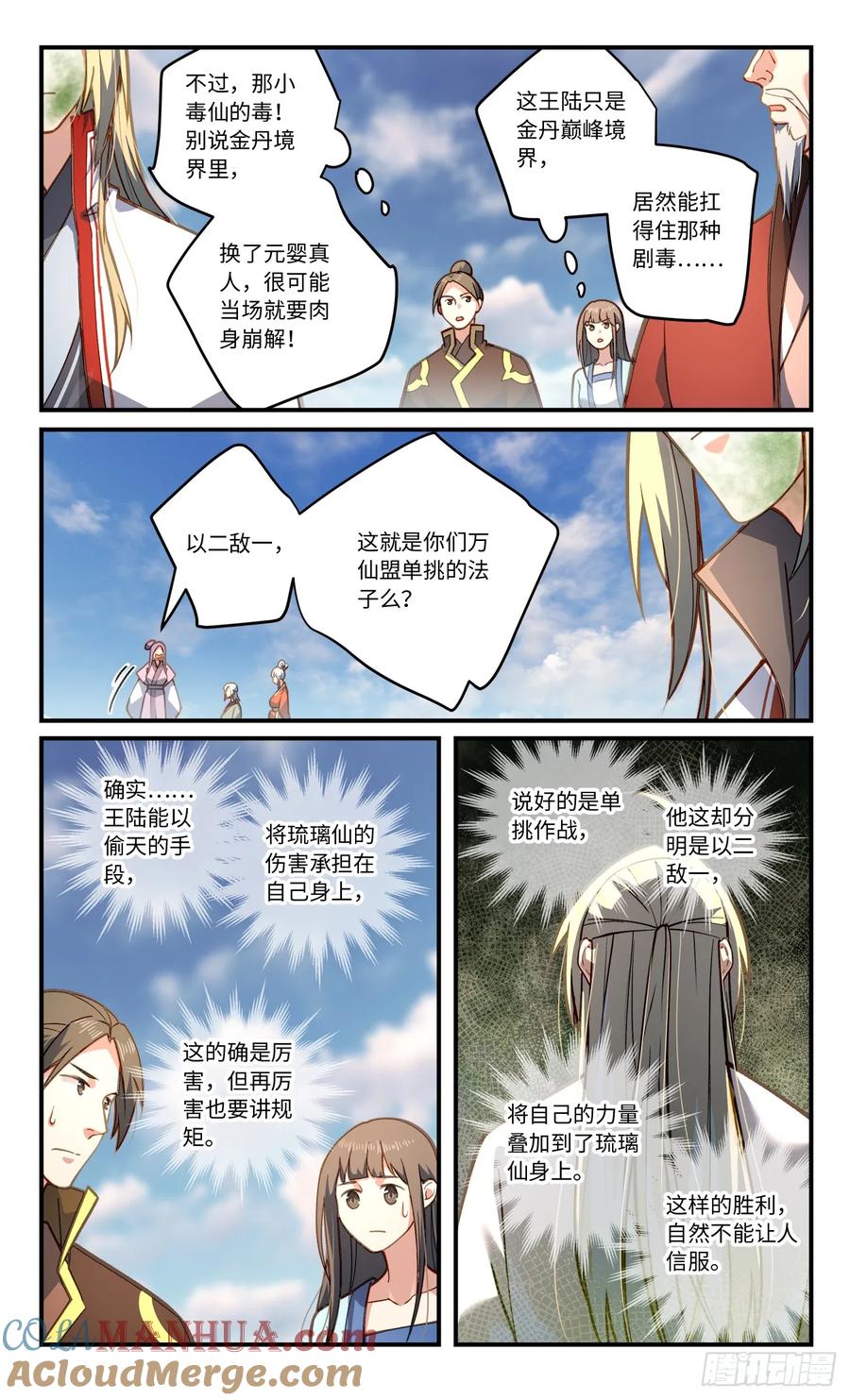 从前有座灵剑山 第八百四十五章 第8页